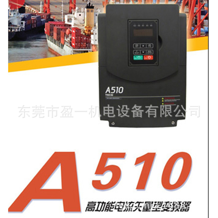 东元变频器A510全系列产品，A510-4060-H3-A