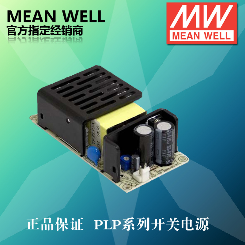 明纬电源驱动 LED裸板 内置 PLP-60W 价格议谈