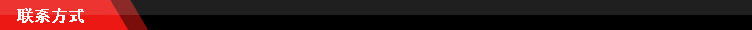 聯系方式