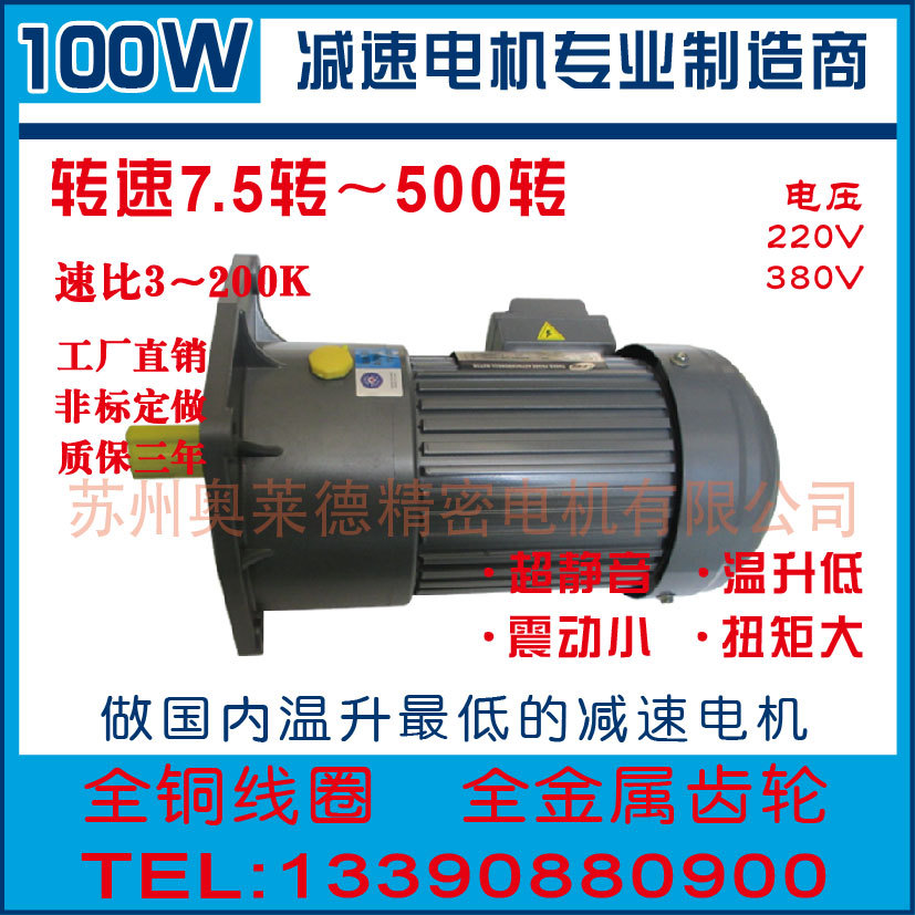 100W三相 GV小型齿轮立式电机减速电机