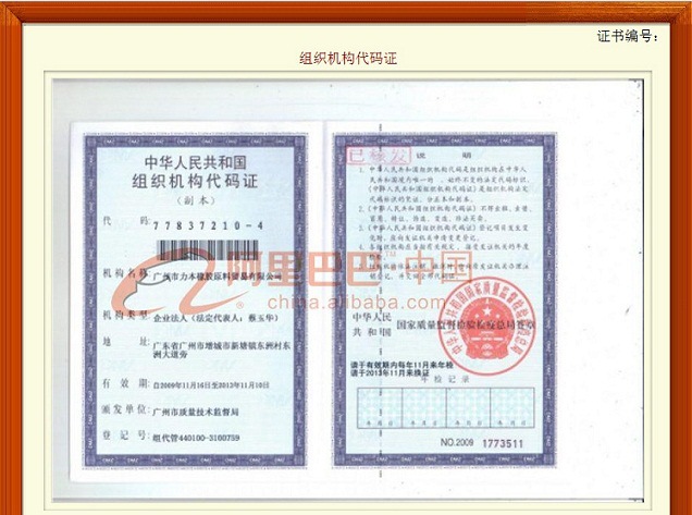 力本公司机构代码证