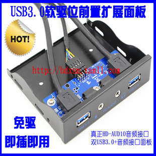 USB3.0ܛ�λ���lǰ����� ֱ��HD-AUDIO 3.5���l 19PIN�DUSB3.0