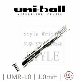 日本UNI三菱丨UMR-10 水笔芯丨1.0mm 笔芯丨Signo系列丨太字笔芯