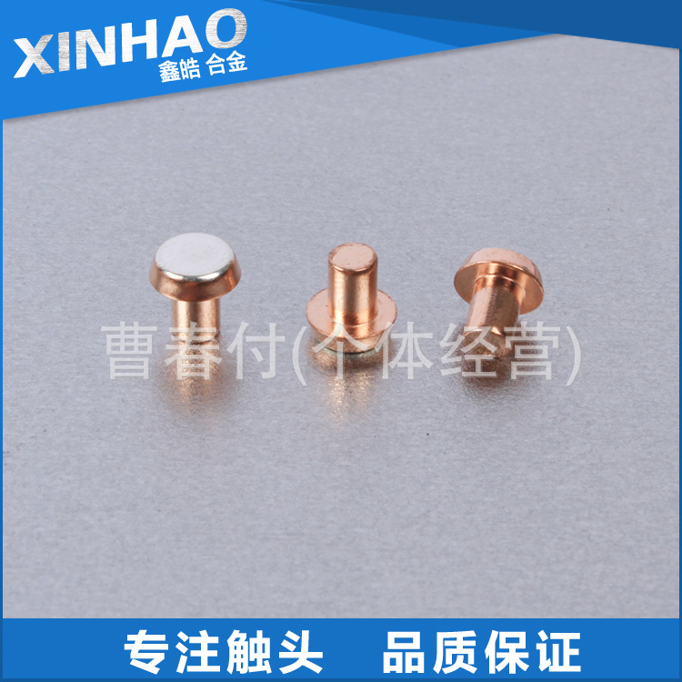 火爆促销产品 银铜复合铆钉触点 二复合环保银触点铆钉喇叭专用