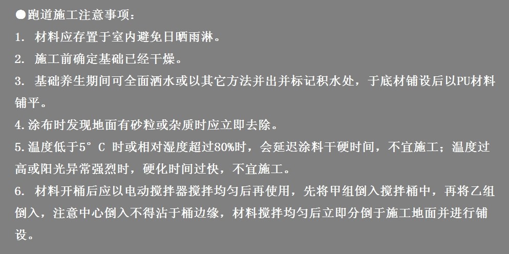 跑道施工註意事項
