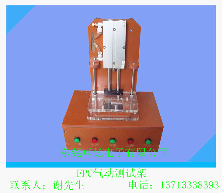 FPC氣動測試架