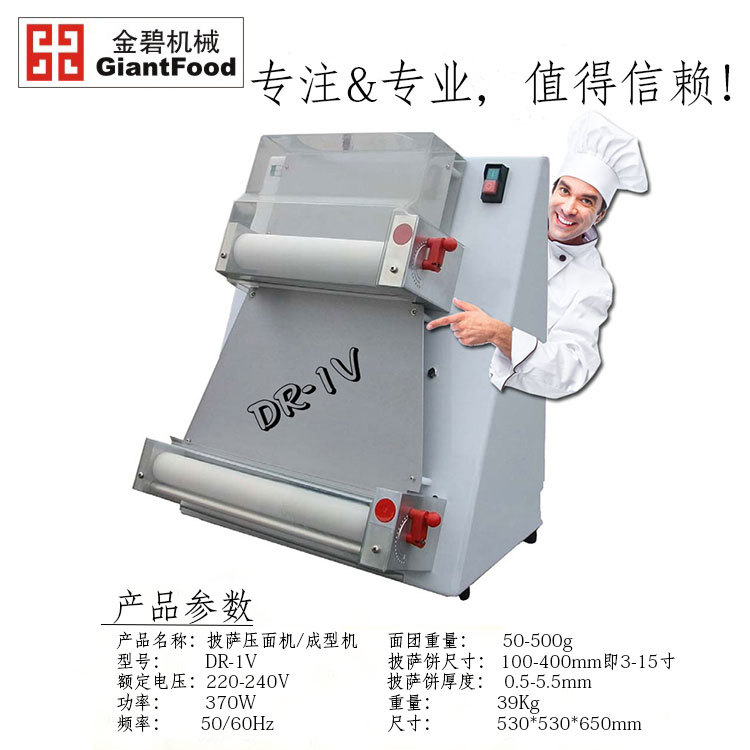 DR-1V/2S/2A/3S/3V披萨压面机12-18寸饼底成型机pizza金碧机械
