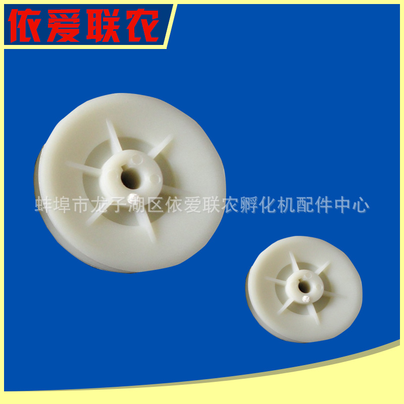 热销推荐 青岛四十一所依爱孵化机配件 小皮带轮