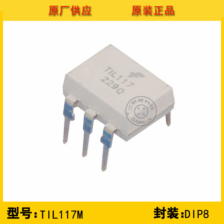 全新原装 TIL117M FAIRCHILD仙童 直插光耦 光电耦合器 现货分销