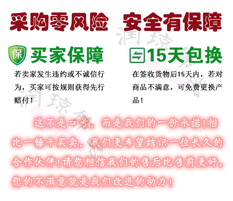 賣傢承諾