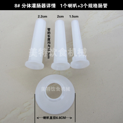漏鬥 灌香腸嘴 臘腸管 手工灌腸用具8號絞肉機工具 多功能灌腸器