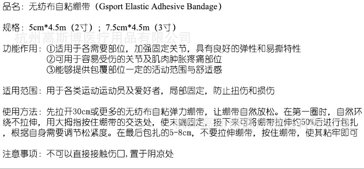 無紡佈自粘彈力繃帶使用方法
