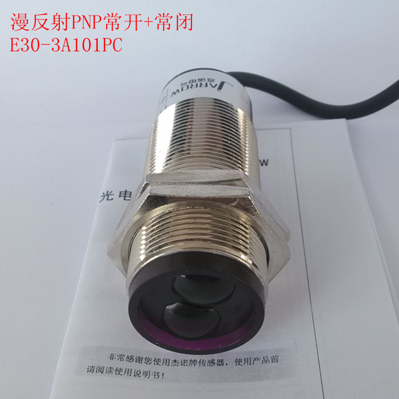 E30-3A101PC 漫反射式光电开关传感器  直流PNP常开加常闭