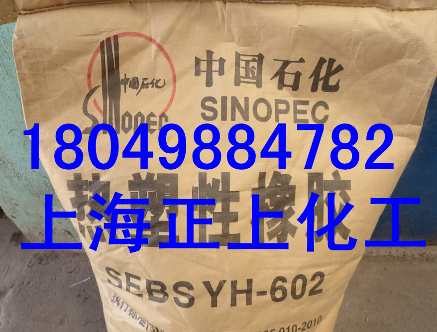 供应热塑性橡胶sebs602、巴陵石化sebs603