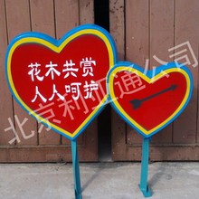 卡通花边双心草地警示牌、花草牌