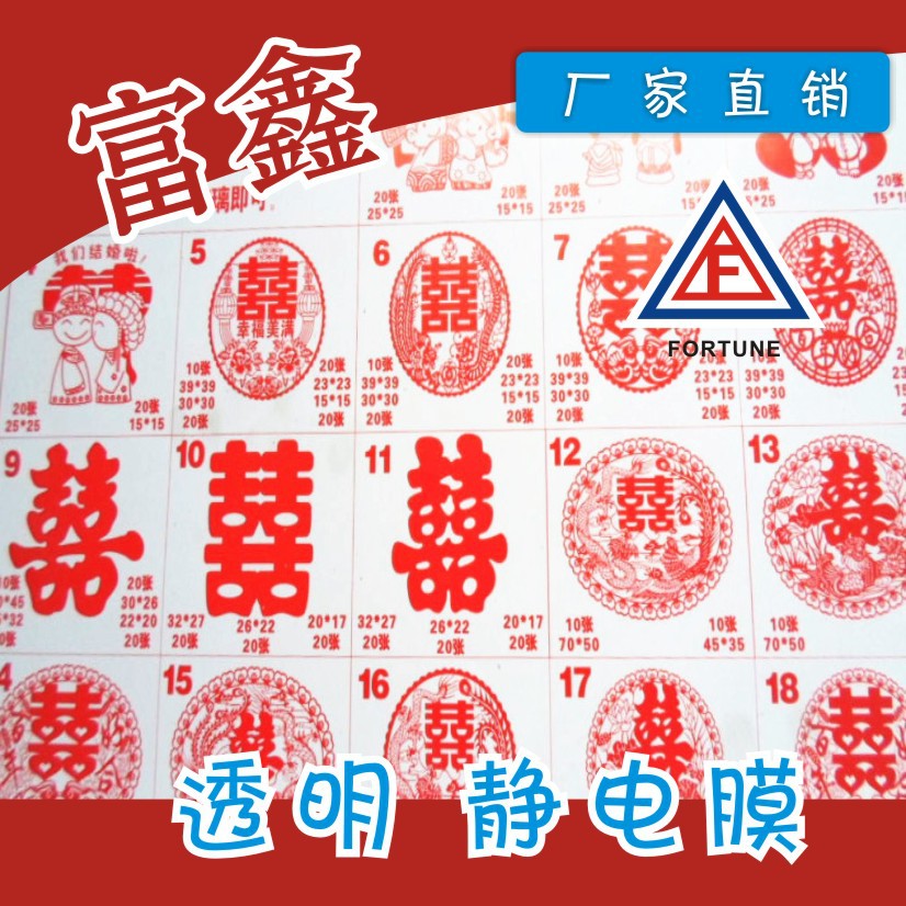 厂家批发20丝透明乳白静电膜不干胶标签