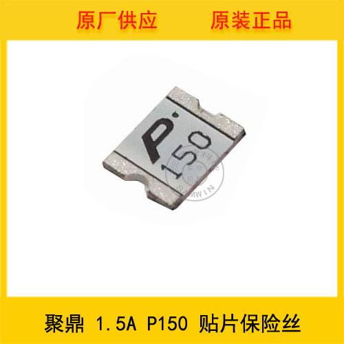 贴片保险丝/ 1.5A