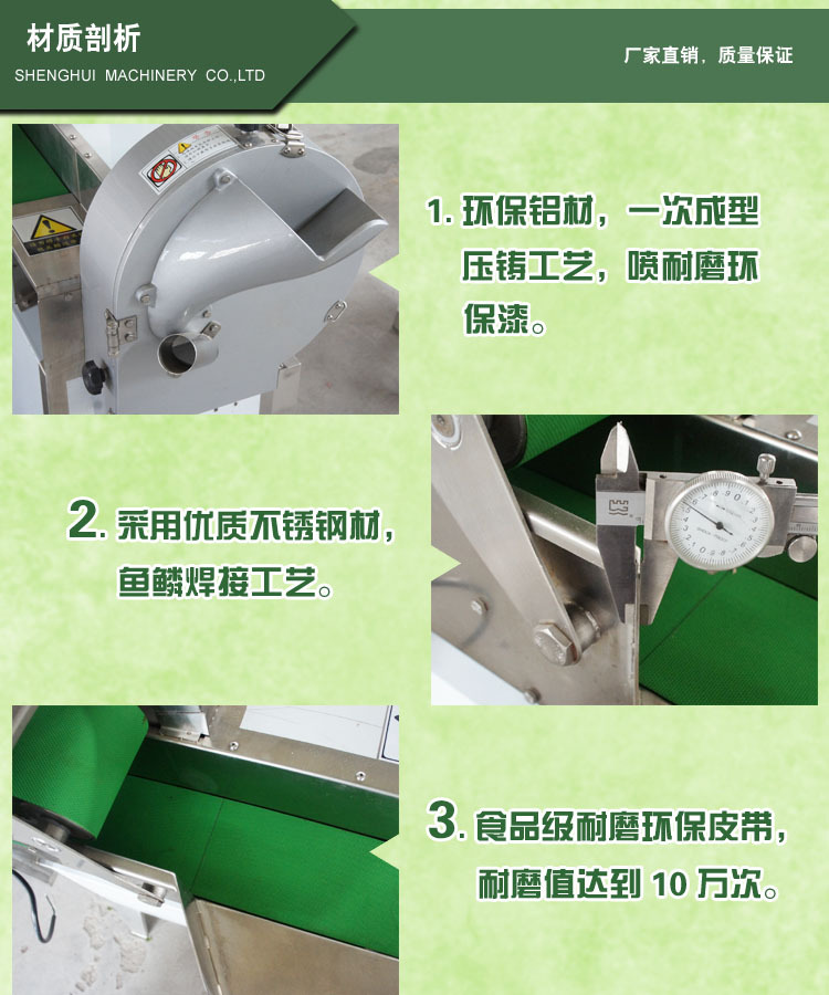 雙頭切菜機材質模板1