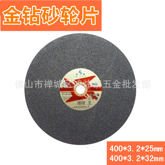 广东创汇金钻树脂砂轮片 金钻切割片 磨片 400*3.2*32/25.4mm