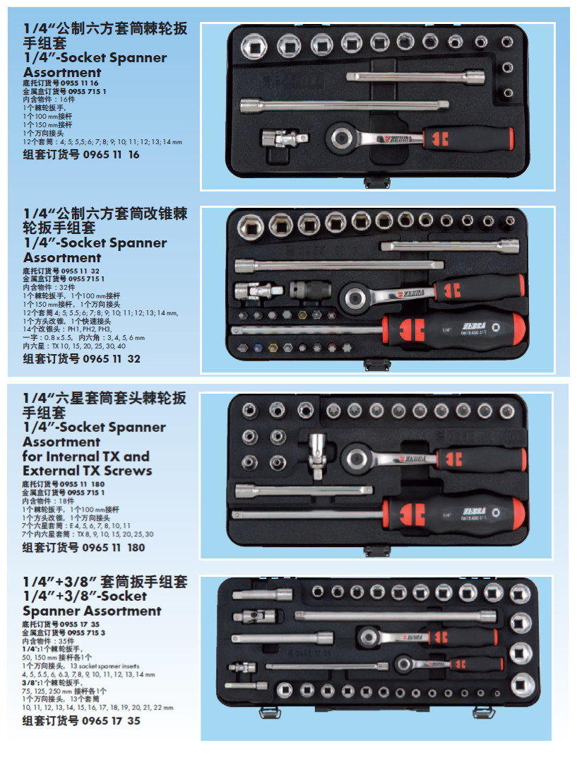 伍尔特1/4棘轮套筒扳手组套多种组合任你选择
