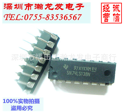 SN74LS138N 大芯片逻辑IC 大量现货 质量过硬