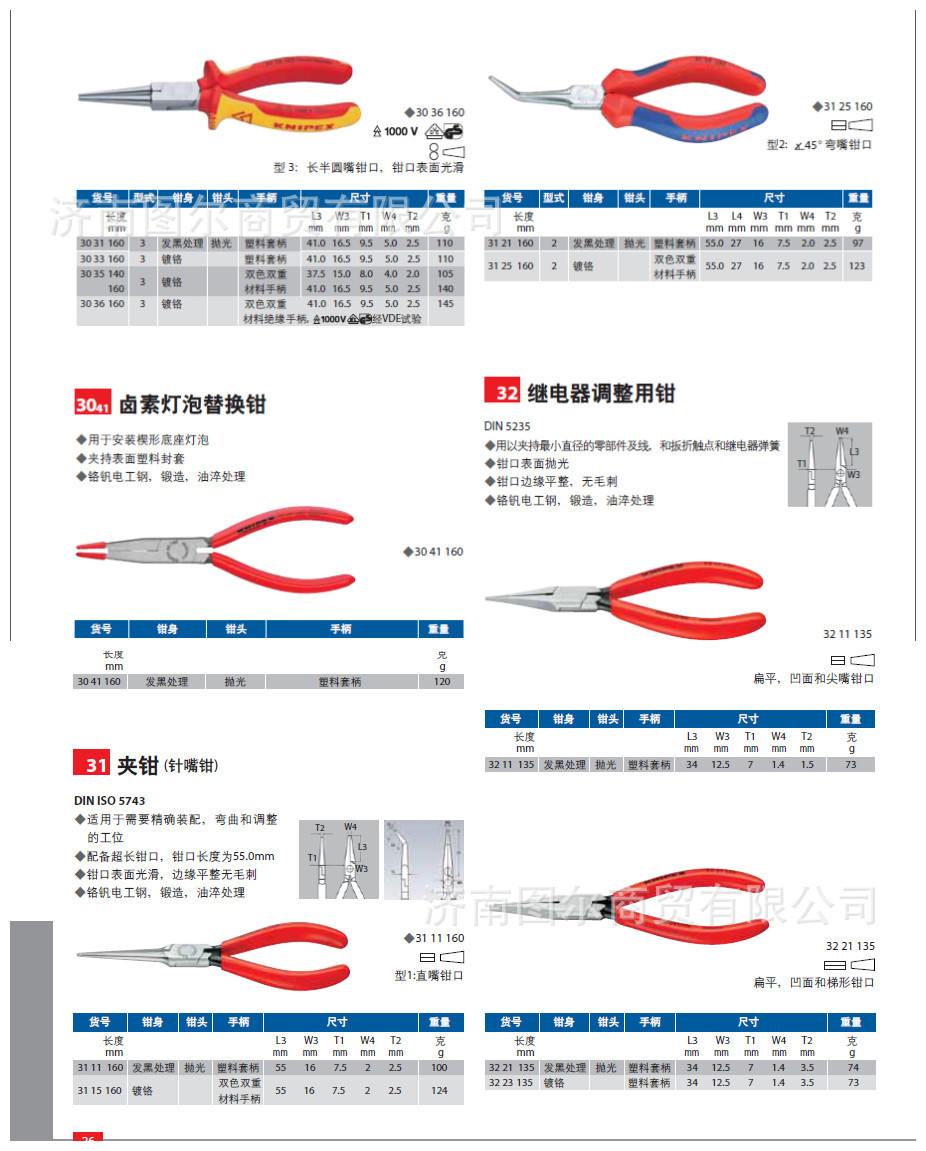 凯尼派克 电话钳长嘴钳装配钳鸭嘴钳精密电子夹钳