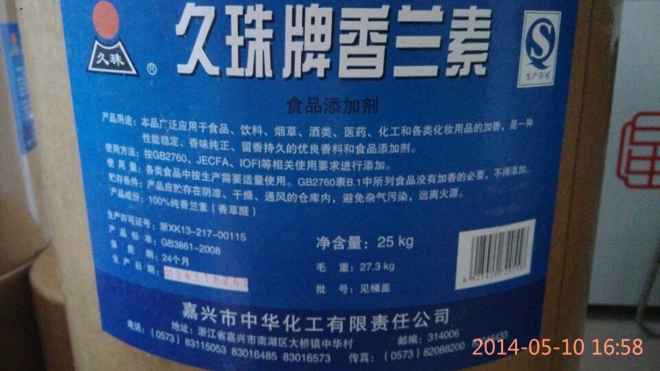 香兰素（久珠牌）