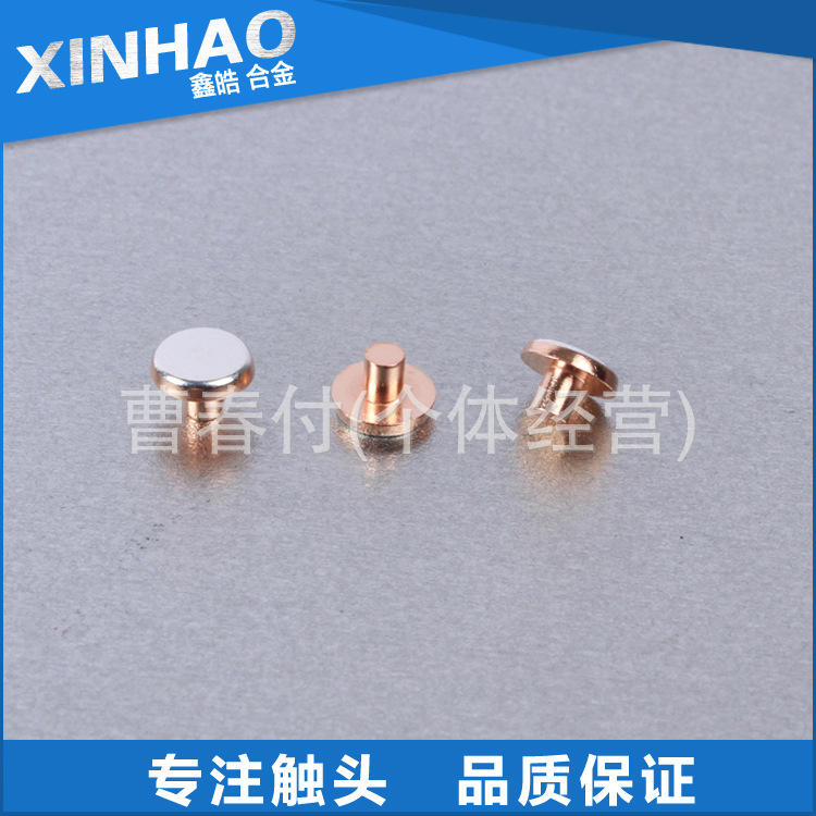 专业供应 复合铜铆钉 开关银点铆钉  低压断路器专用铆钉