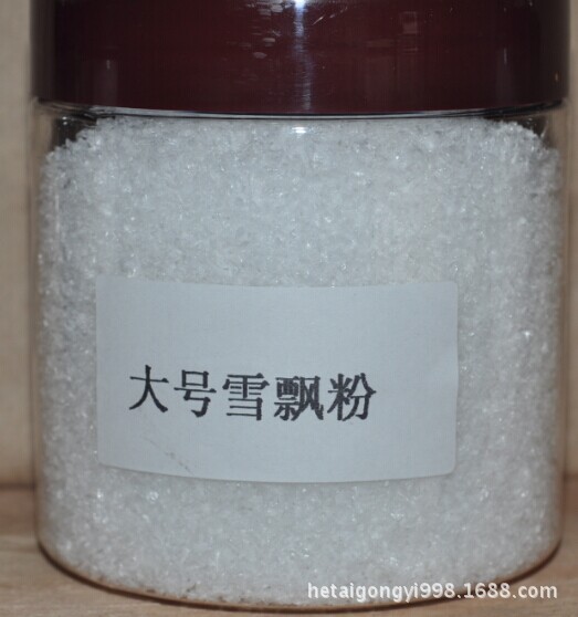 大号雪飘粉