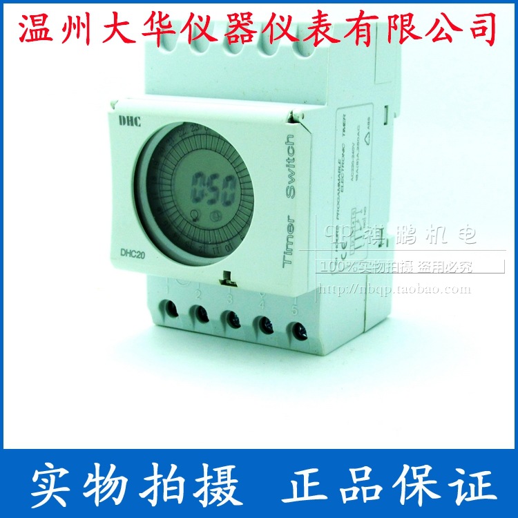 温州大华 DHC20 可编程时控器(导轨式) DHC大华仪表