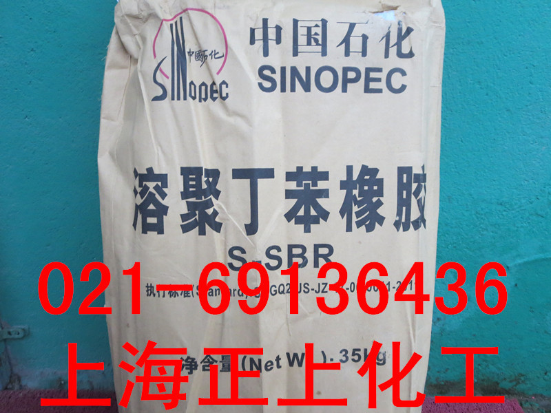 供应充油丁苯橡胶T2003、SSBR2003上海高桥溶聚丁苯橡胶