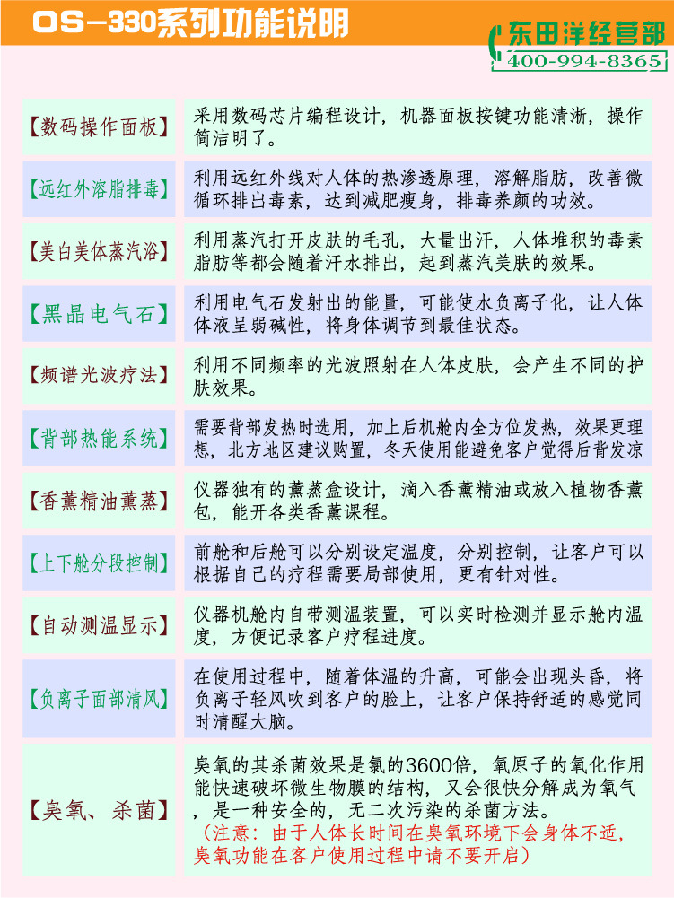 OS-330系列太空艙