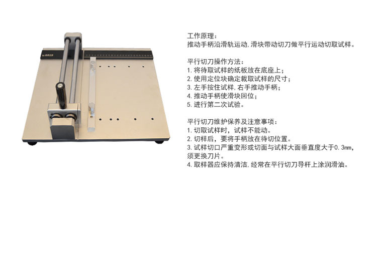 平行切刀取樣試驗操作