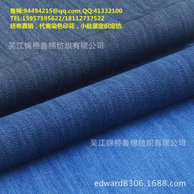 Cotton Elastic force cowboy 16*16 + 70d Widen Bamboo Picking Washed denim Fabric 10*10 Cainiu@