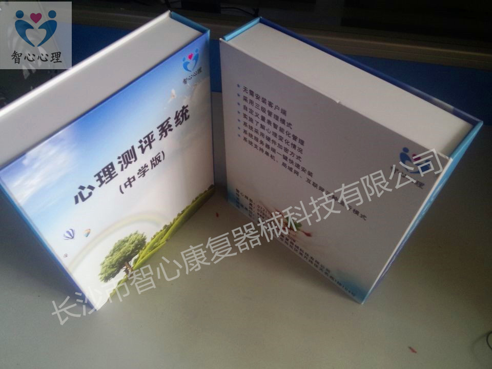 心理軟件