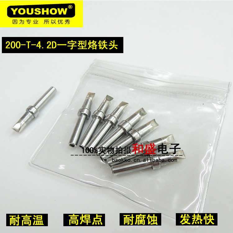 厂家直销耐高温youshow200-4.2D一字型无铅烙铁头 烙铁咀
