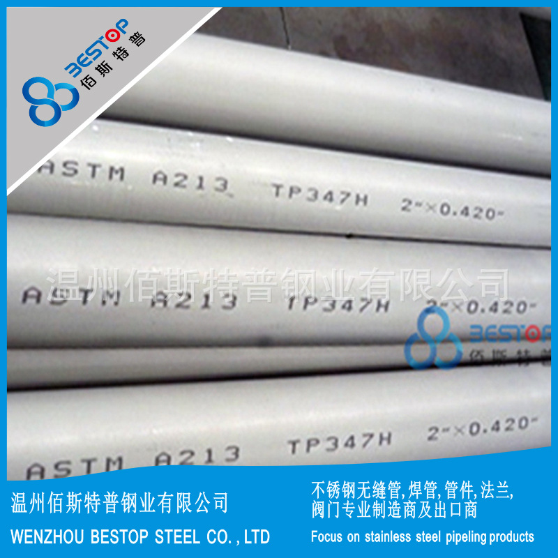 供应TP347H ASTM A312 不锈钢无缝管