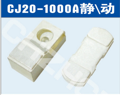 CJC20-800A接触器触头【品牌 价格 厂家】