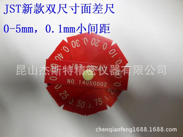 新款双尺寸塑料面差尺 小间距塑料面差尺 0-5mm JST-SG16T