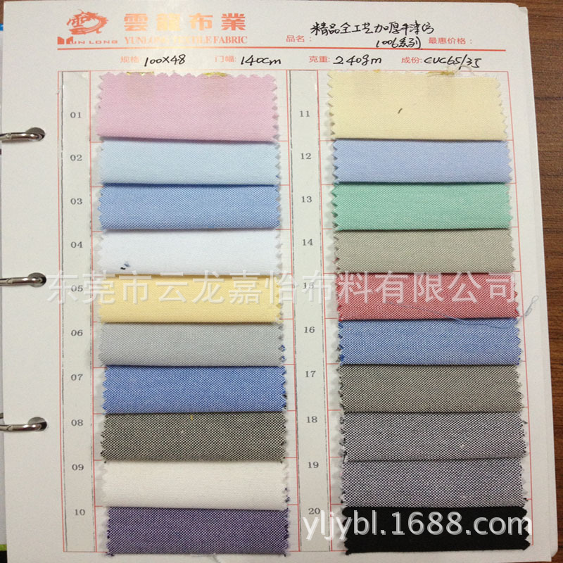 65棉35涤牛津纺240G牛津纺100*48/150D/2*21S/2 CVC牛津纺