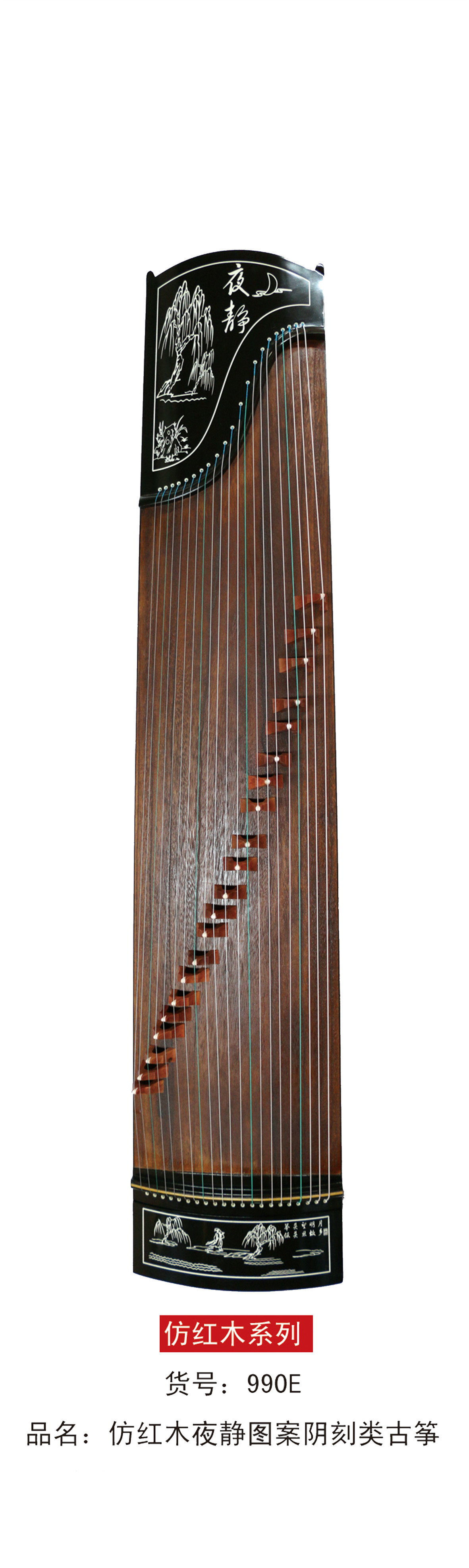 仿紅木系列990E