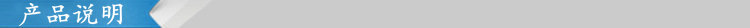 产品说明