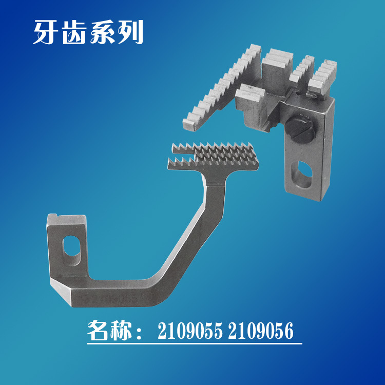 工业包缝机配件拷边牙齿大和AZ7500SD三针六线牙齿2109055包缝机