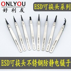 Shenzhen Advantage: pointed, curved, flat interchangeable head forceps wholesale, plastic head stainless steel anti-static forceps