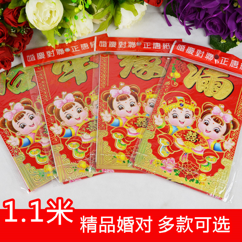 1.1米高档浮雕烫金铜版纸婚对金童玉女婚庆结婚对联批发现货低价|ms