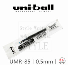 日本UNI三菱丨UMR-85笔芯丨按动0.5中性笔芯丨按动笔芯 0.5MM