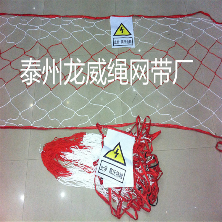 安全网 电力警示网 标志网 电力安全网 防护网