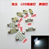 Factory direct sales dual -pointed 1210 patch 16 light car LED reading light door lamp license plate tail box light