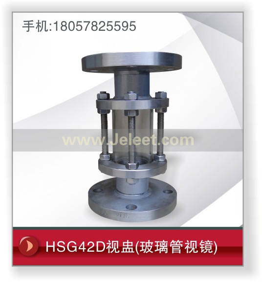 HSG42D視盅(玻璃管視鏡)