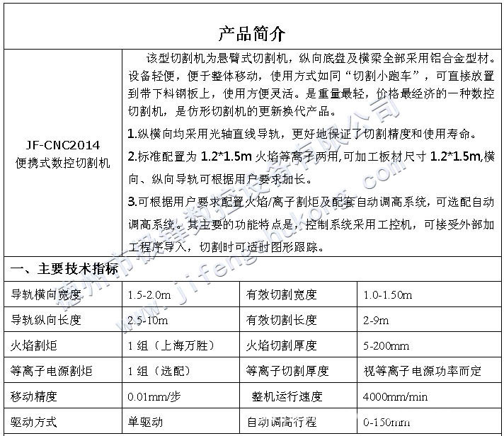 极锋直销--JF1530便携式数控切割机等离子切割机火焰切割